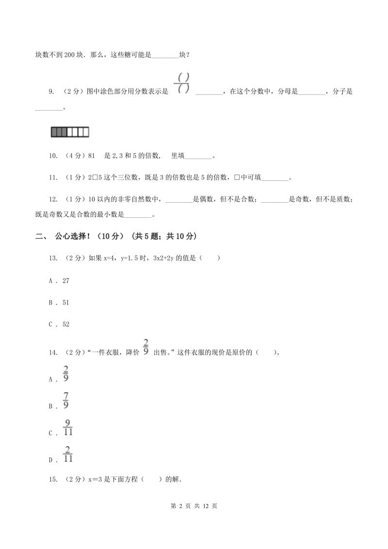 北师大版2019-2020学年五年级下学期数学期中考试试卷A卷新版_第2页