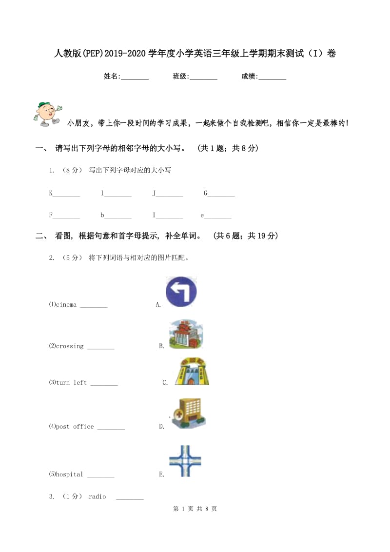 人教版(PEP)2019-2020学年度小学英语三年级上学期期末测试（I）卷新版_第1页