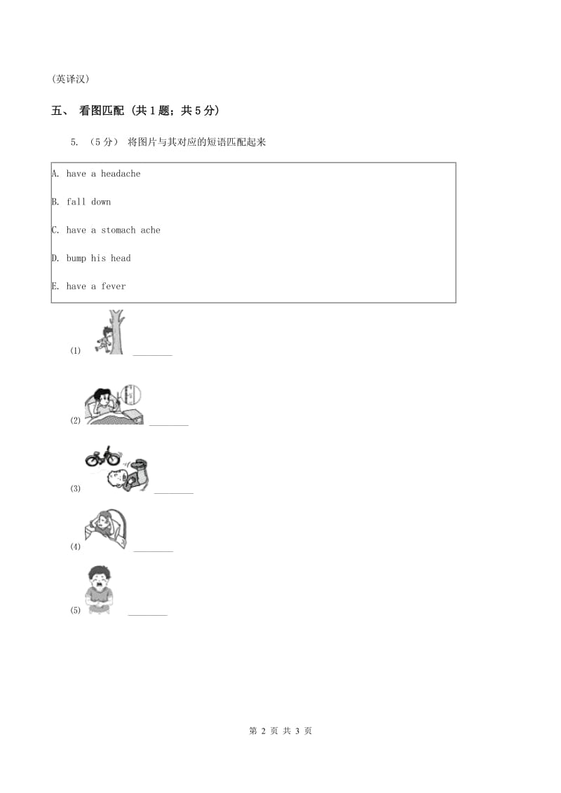 接力版（三起点）小学英语三年级上册Lesson 1 Hello! 同步练习A卷_第2页