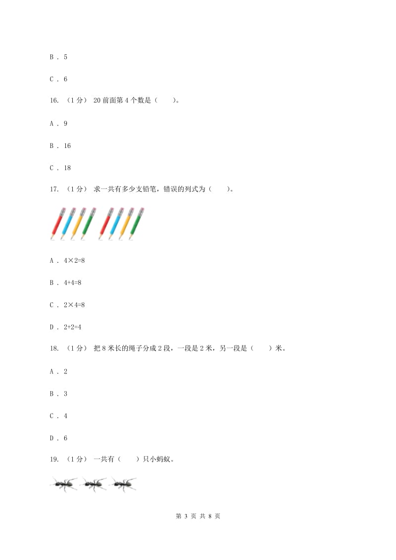 冀教版2019-2020学年一年级上学期数学期末试卷（II ）卷_第3页