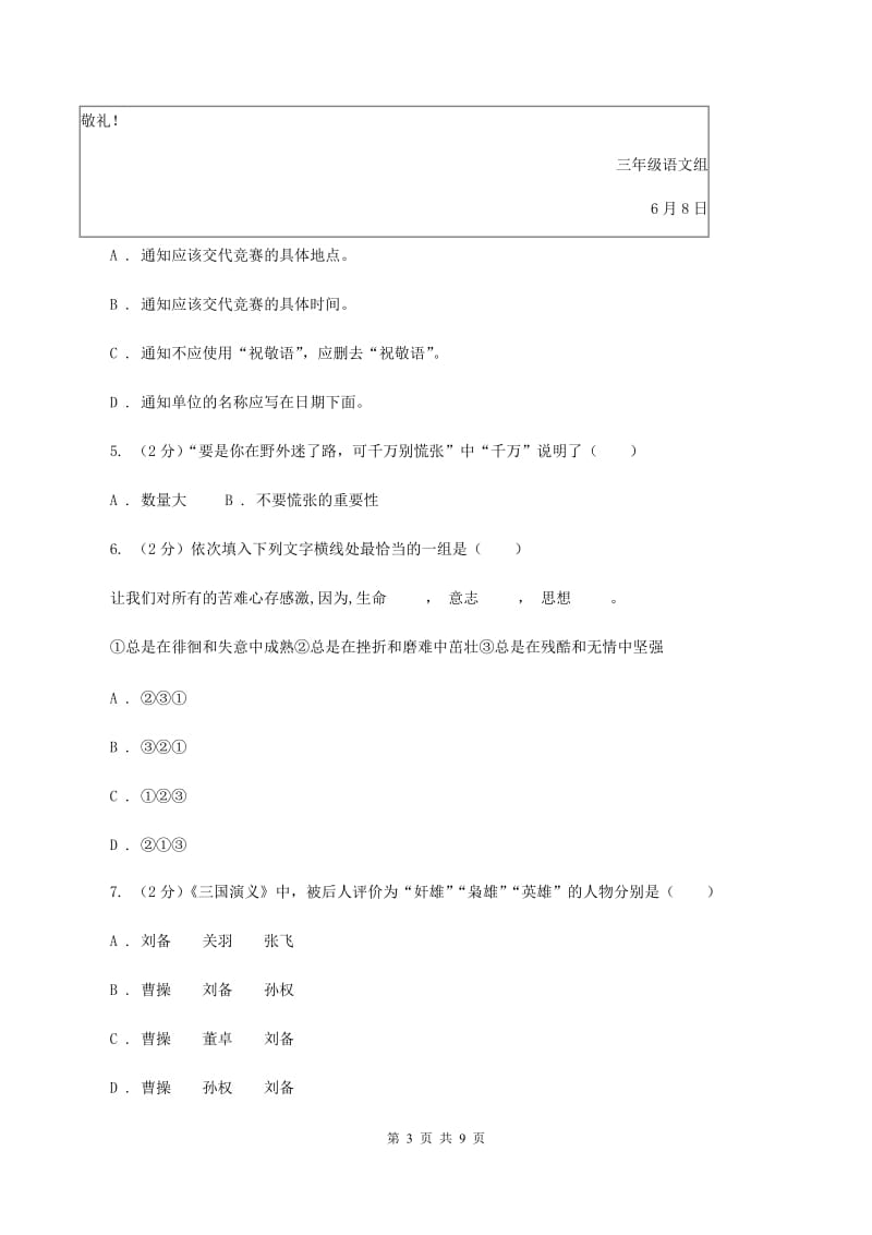 北师大版2019-2020学年三年级下册语文期中测试卷（I）卷_第3页