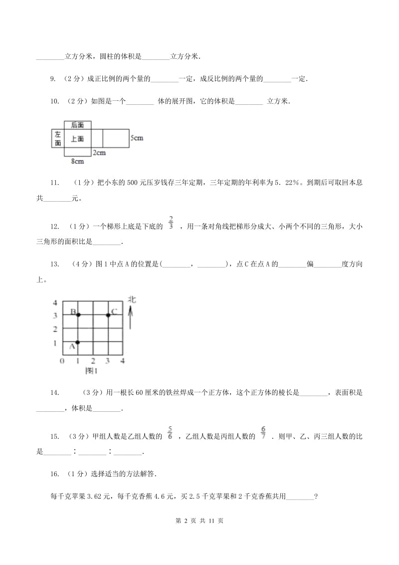 北京版2020年小学数学毕业模拟考试模拟卷14（II ）卷_第2页