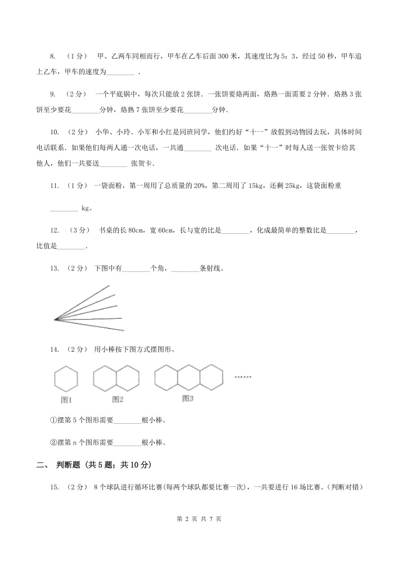 苏教版2020年小升初数学备考专题综合与实践综合卷A卷_第2页