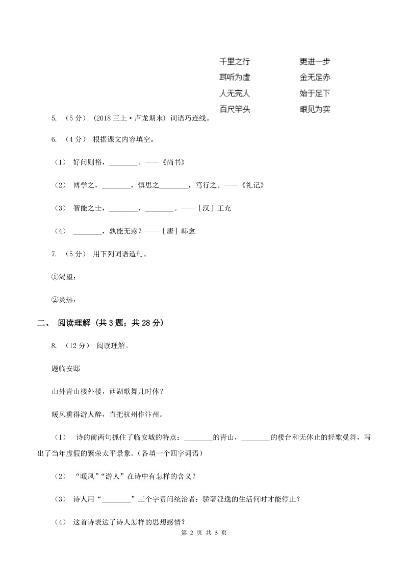 江西版2019-2020五年级上学期语文期末学业能力测试试卷（II ）卷_第2页