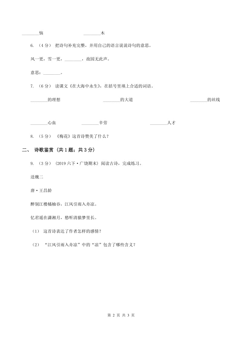 部编版小学语文一年级下册课文4.12古诗二首同步练习（II ）卷_第2页