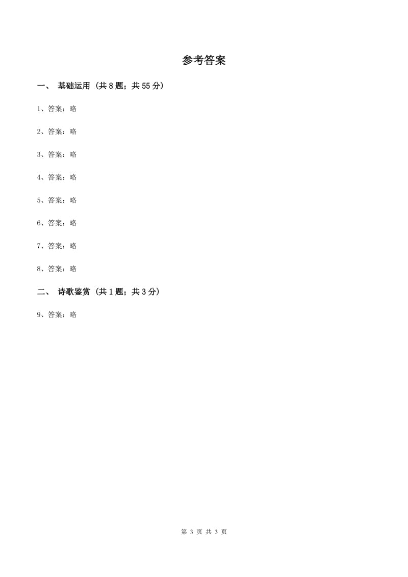 部编版小学语文一年级下册课文4.12古诗二首同步练习（II ）卷_第3页