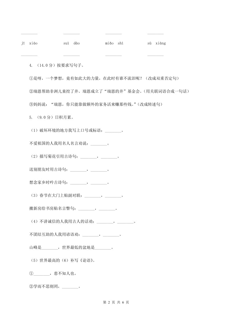 人教版2019-2020学年四年级下学期语文期中考试试卷（II ）卷_第2页