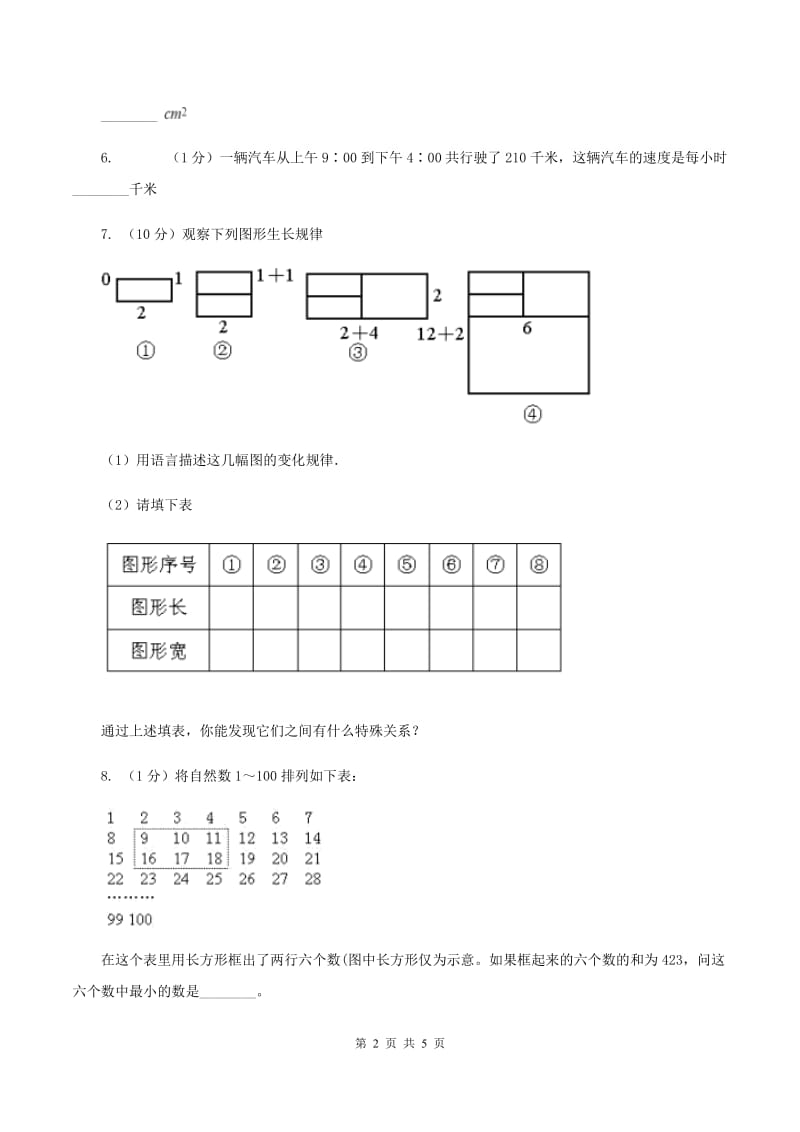 部编版小升初数学试题(II)卷_第2页