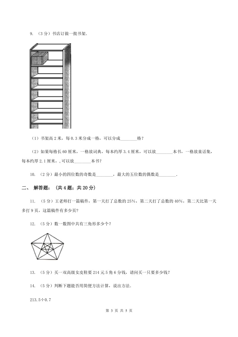 部编版小升初数学试题(II)卷_第3页