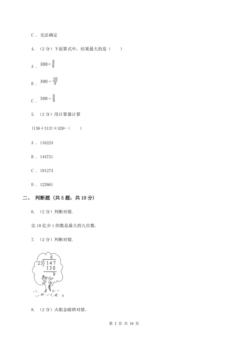 新人教版2019-2020学年上学期四年级数学期末模拟测试卷(II)卷新版_第2页