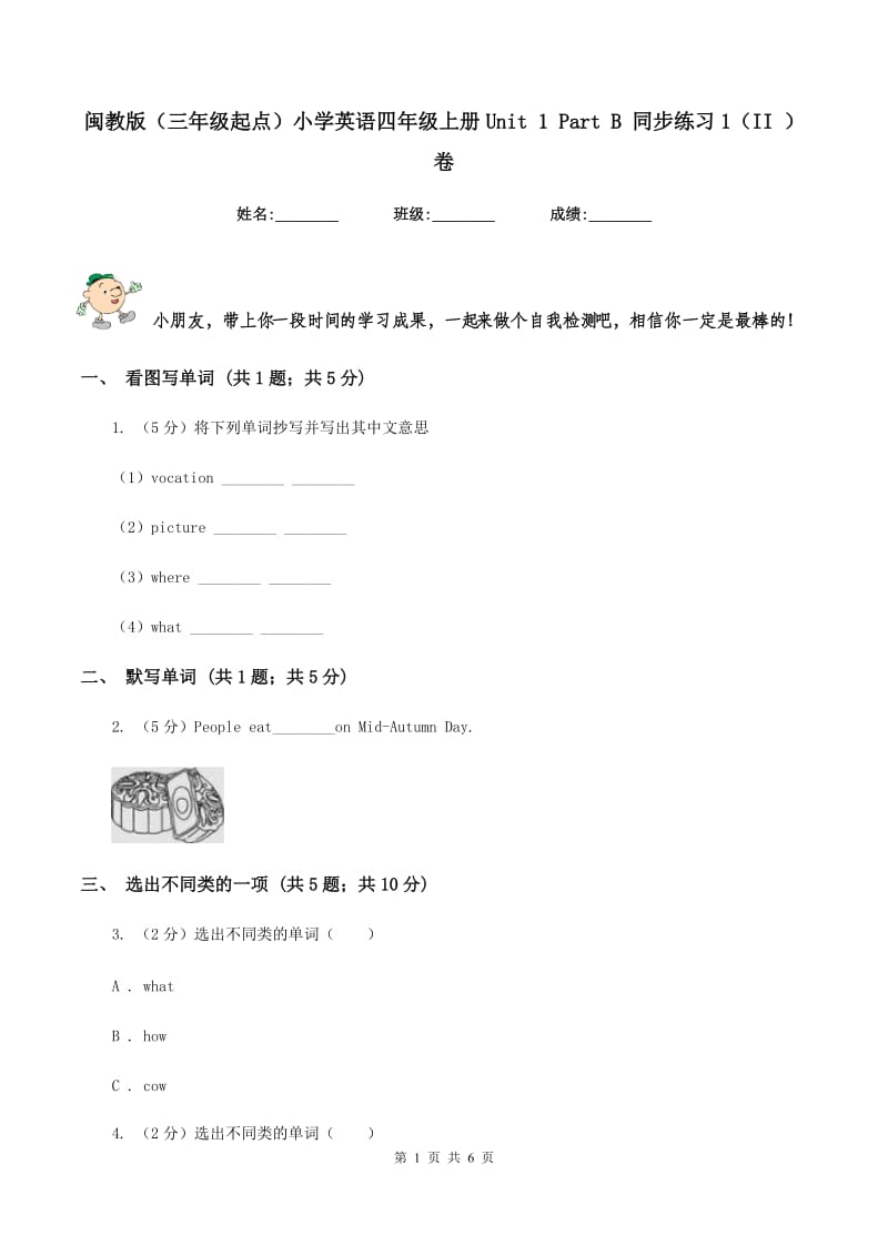 闽教版（三年级起点）小学英语四年级上册Unit 1 Part B 同步练习1（II ）卷_第1页