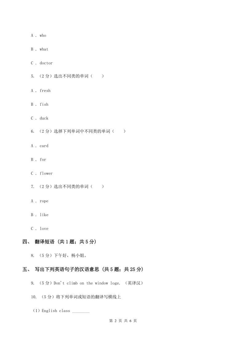 闽教版（三年级起点）小学英语四年级上册Unit 1 Part B 同步练习1（II ）卷_第2页