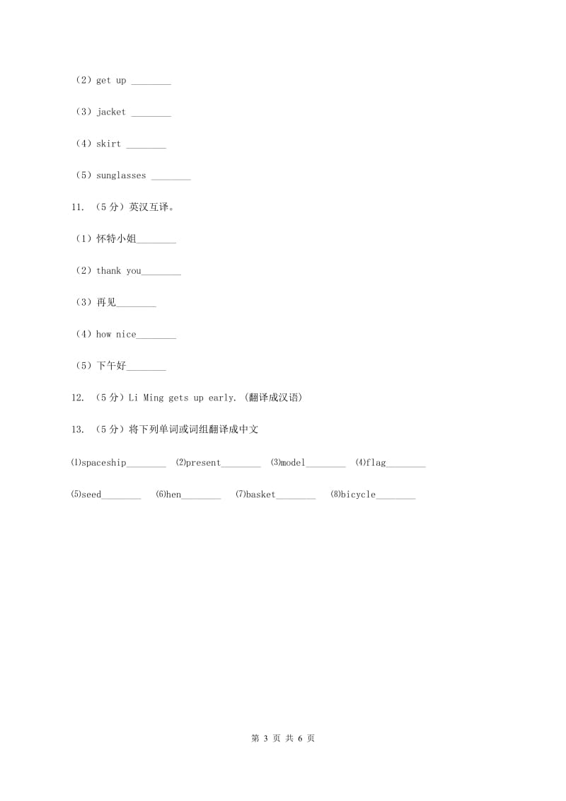 闽教版（三年级起点）小学英语四年级上册Unit 1 Part B 同步练习1（II ）卷_第3页