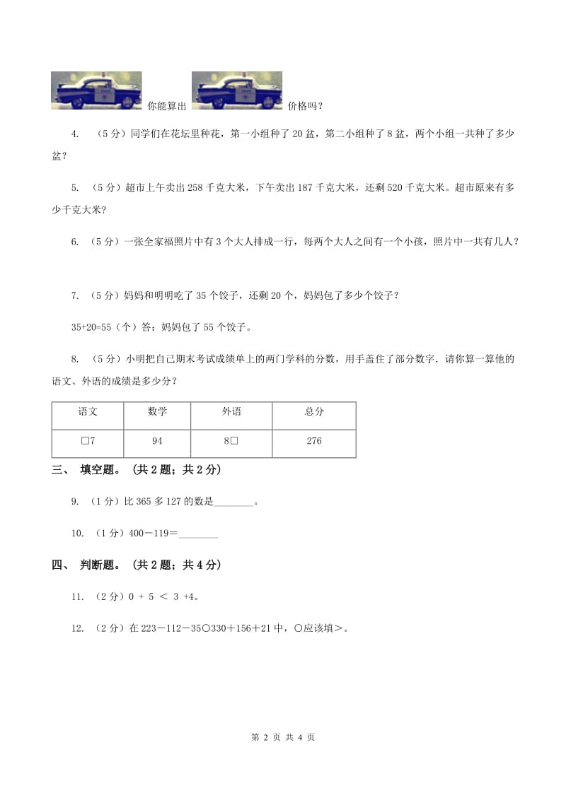 北师大版数学二年级下册第5章第3节十年的变化同步检测（II ）卷_第2页