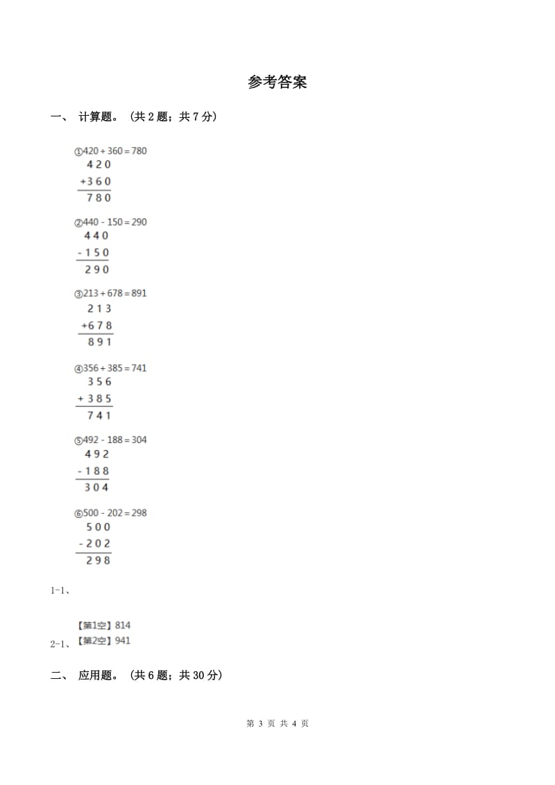 北师大版数学二年级下册第5章第3节十年的变化同步检测（II ）卷_第3页