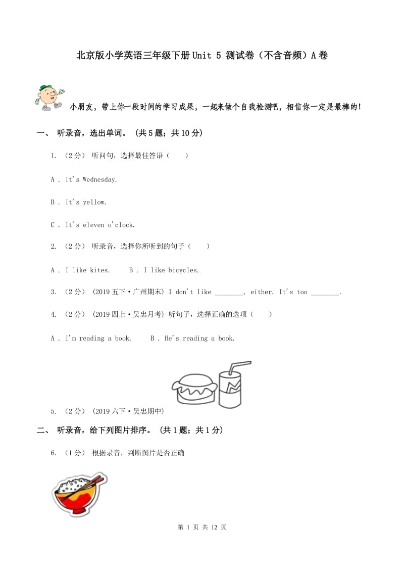 北京版小学英语三年级下册Unit 5 测试卷（不含音频）A卷_第1页