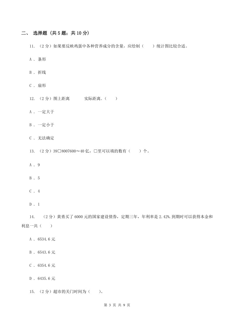 部编版2020年小学数学毕业模拟考试模拟卷 2 （II ）卷_第3页