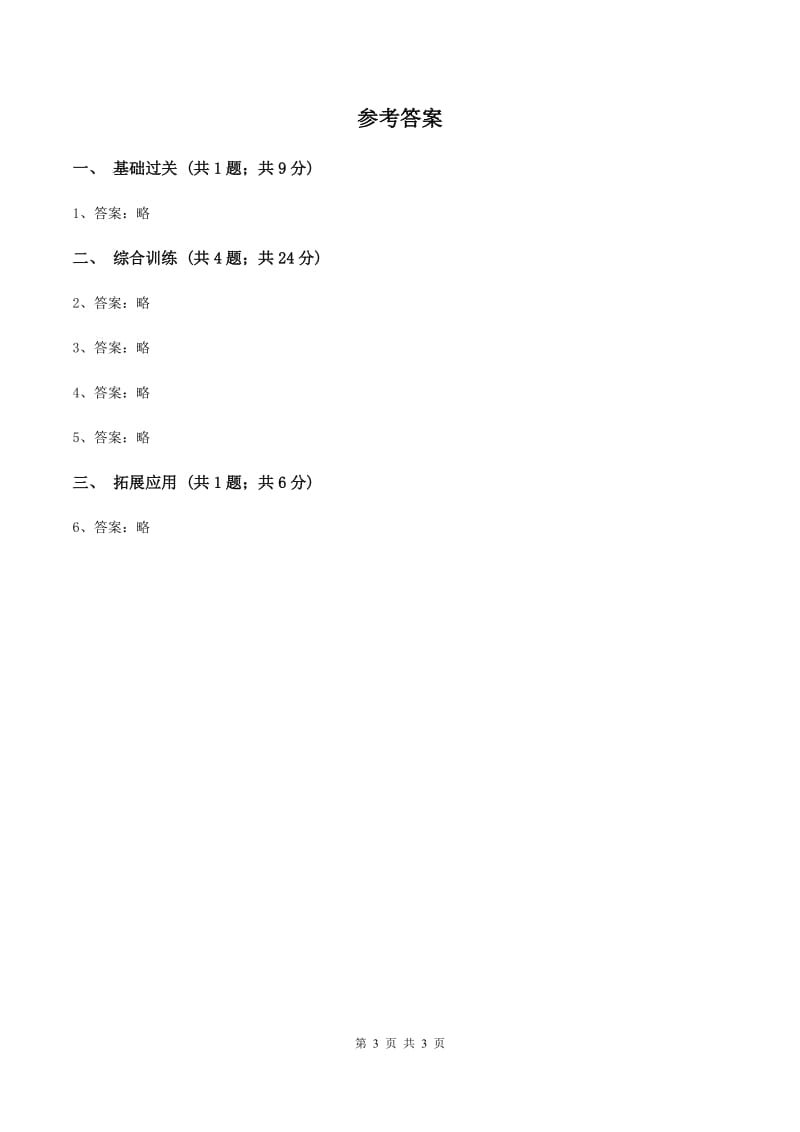 语文S版二年级上册第四单元识字二《读读词语识汉字》同步测试（II ）卷_第3页