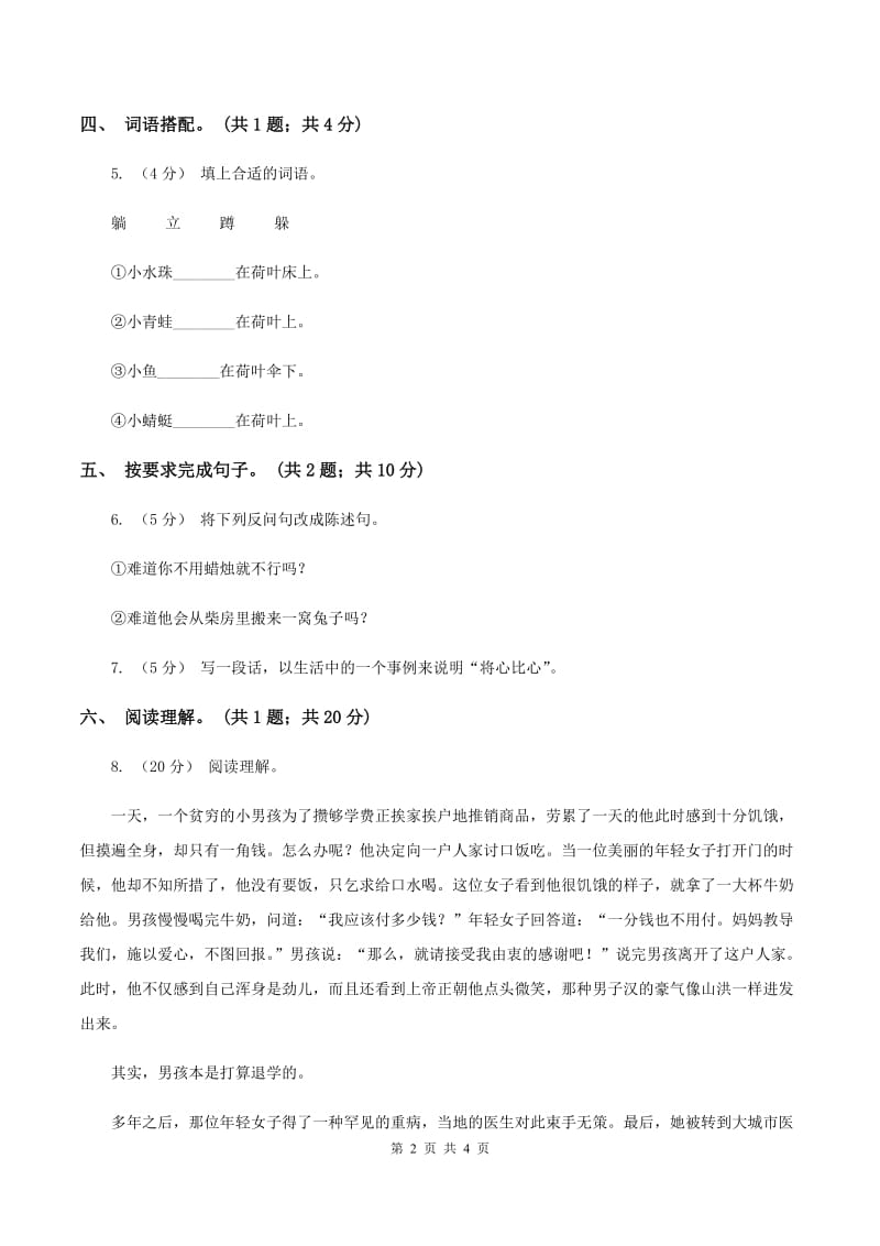 北师大版语文四年级上册《罗斯福集邮》同步练习A卷_第2页