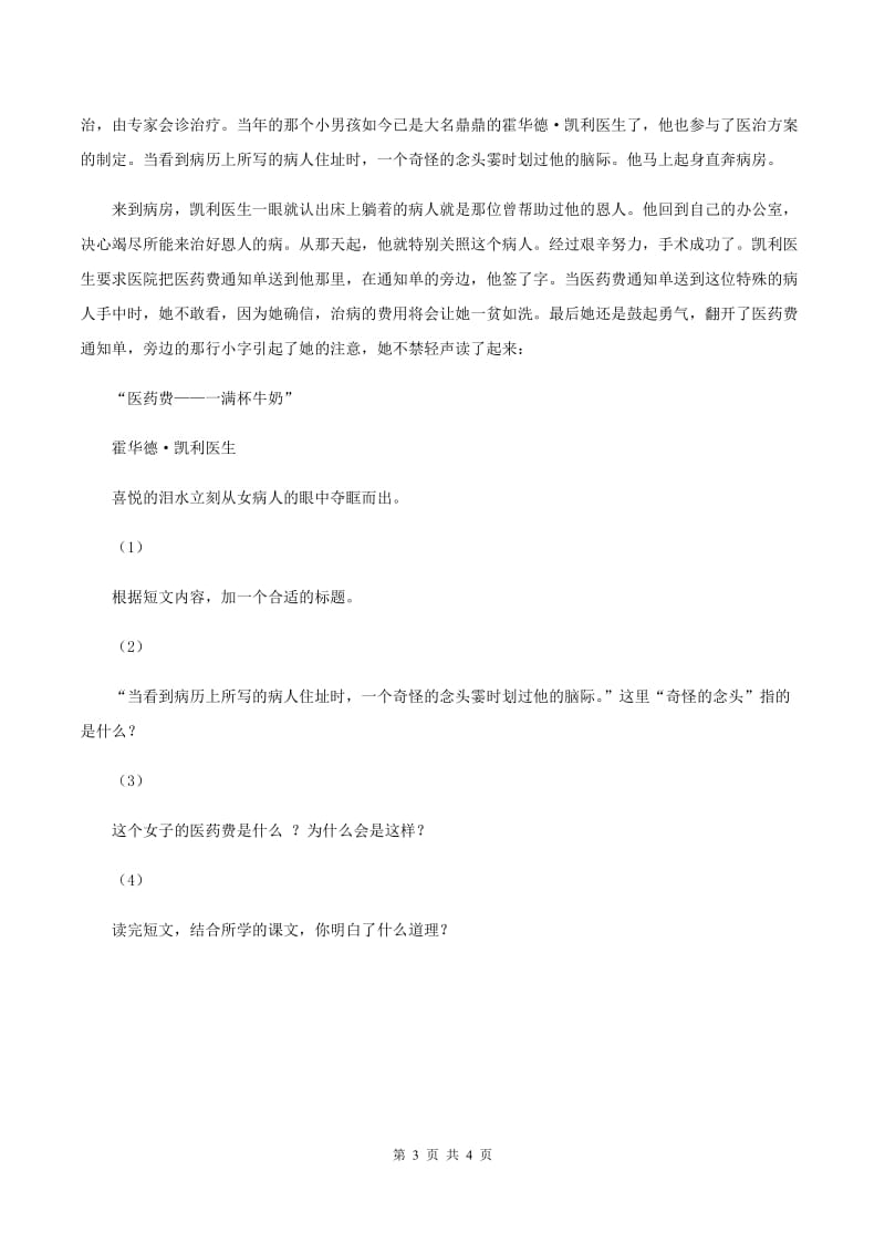 北师大版语文四年级上册《罗斯福集邮》同步练习A卷_第3页