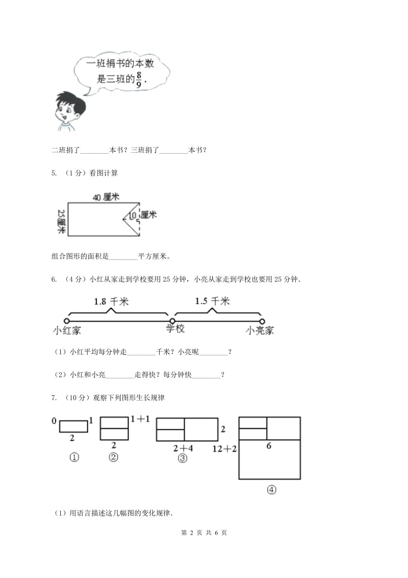 北京版小升初数学试题(I)卷_第2页