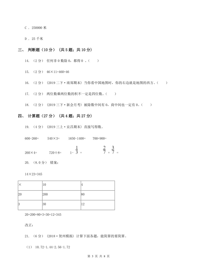 豫教版2019-2020学年三年级下学期数学期中试卷A卷_第3页