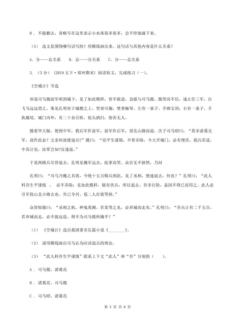 北师大版2019-2020年六年级上学期语文期末复习八（II ）卷_第3页