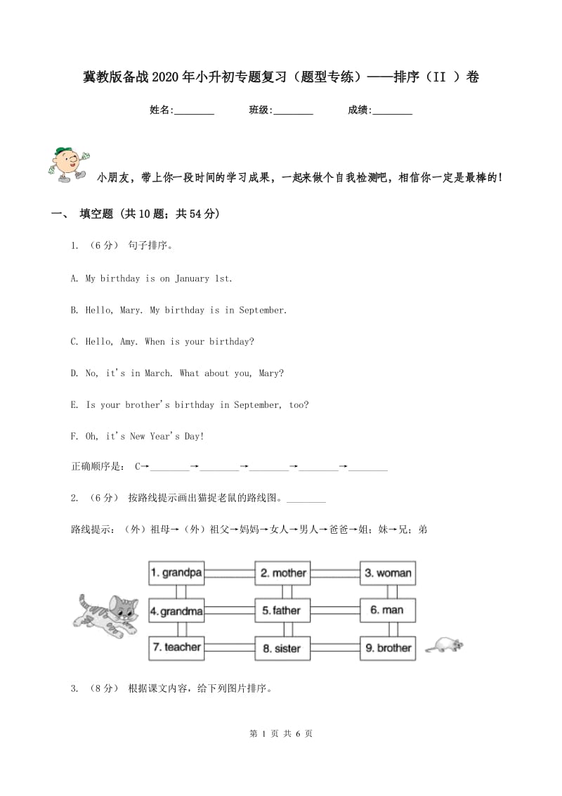 冀教版备战2020年小升初专题复习（题型专练）——排序（II ）卷_第1页