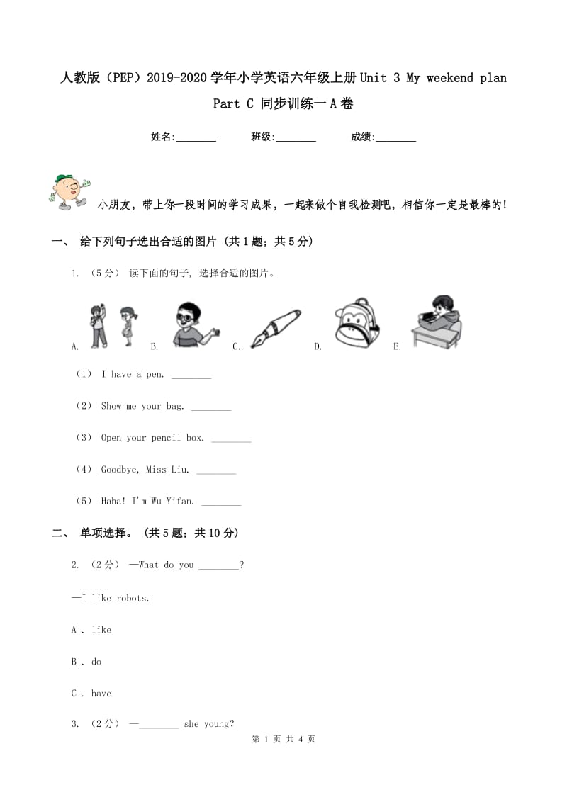 人教版（PEP）2019-2020学年小学英语六年级上册Unit 3 My weekend plan Part C 同步训练一A卷_第1页