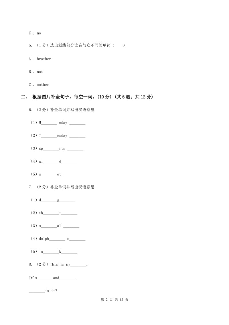 新课程版2019-2020学年六年级下学期英语期末考试试卷（I）卷_第2页