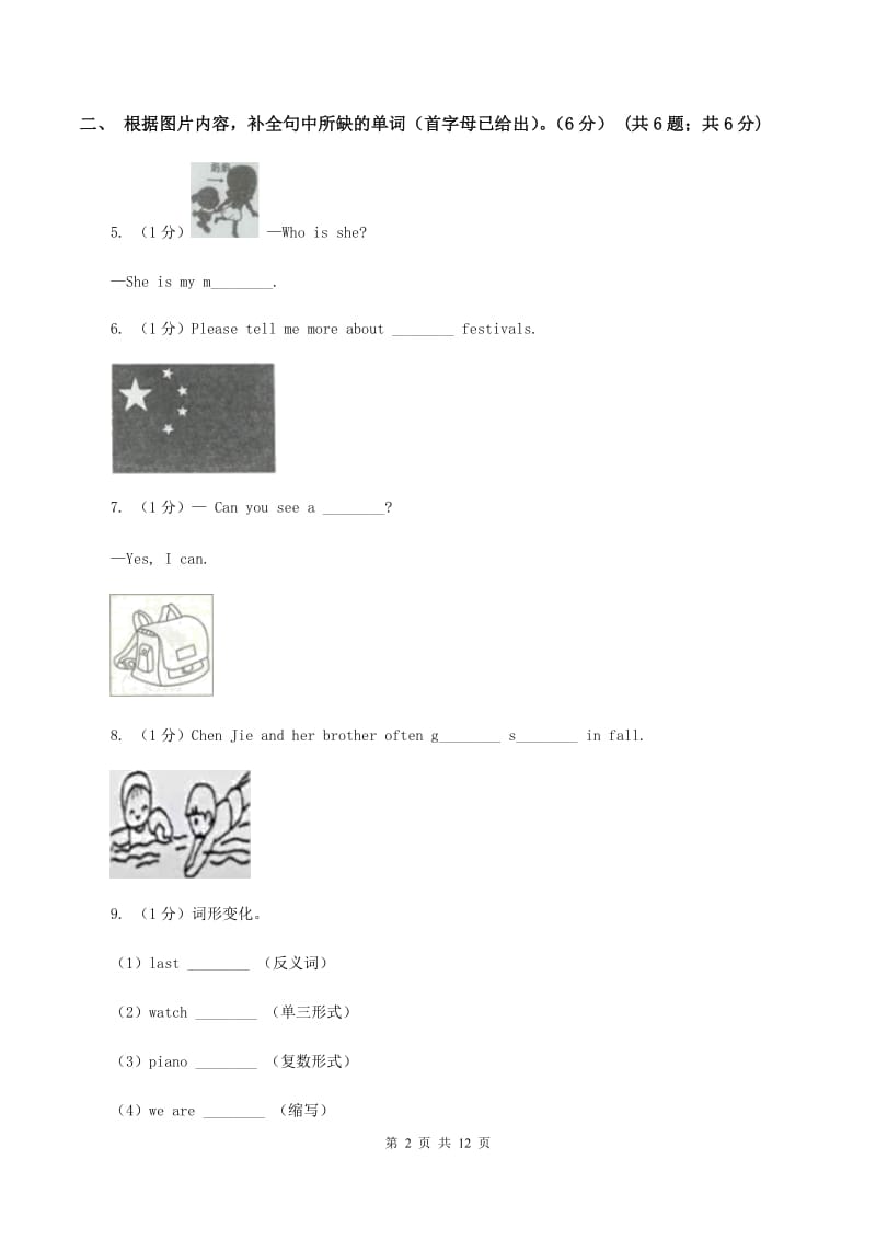 外研版2019-2020学年三年级下学期英语月考试卷（I）卷_第2页