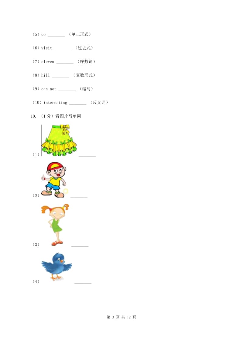 外研版2019-2020学年三年级下学期英语月考试卷（I）卷_第3页