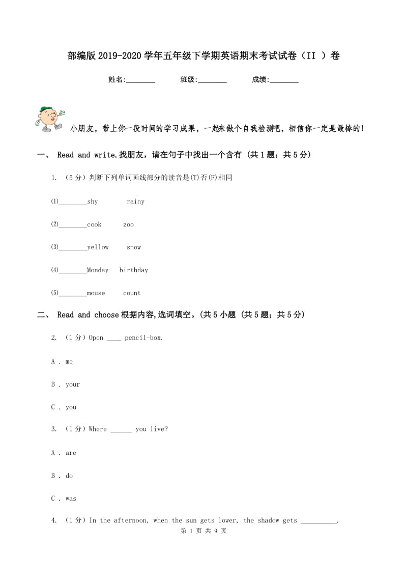 部编版2019-2020学年五年级下学期英语期末考试试卷（II ）卷_第1页