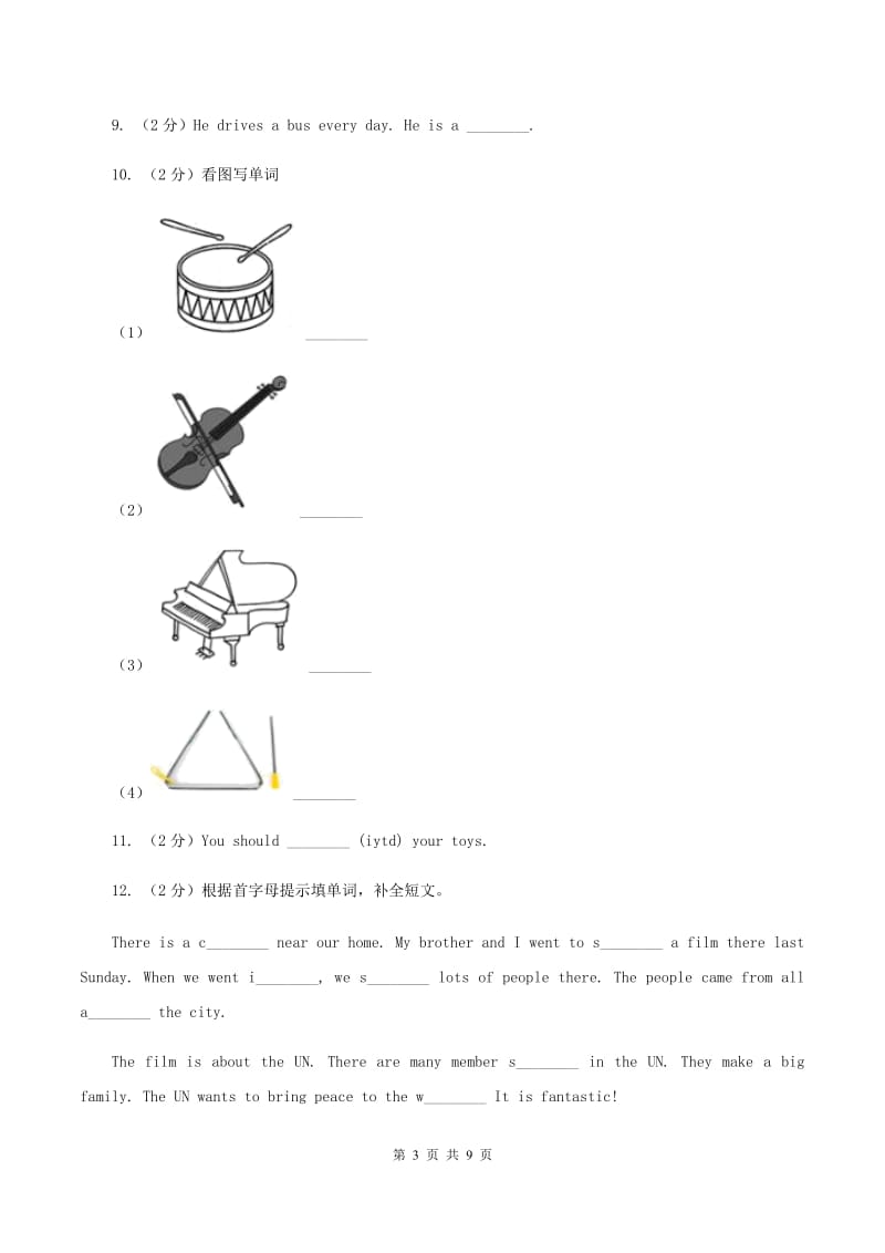 部编版2019-2020学年五年级下学期英语期末考试试卷（II ）卷_第3页