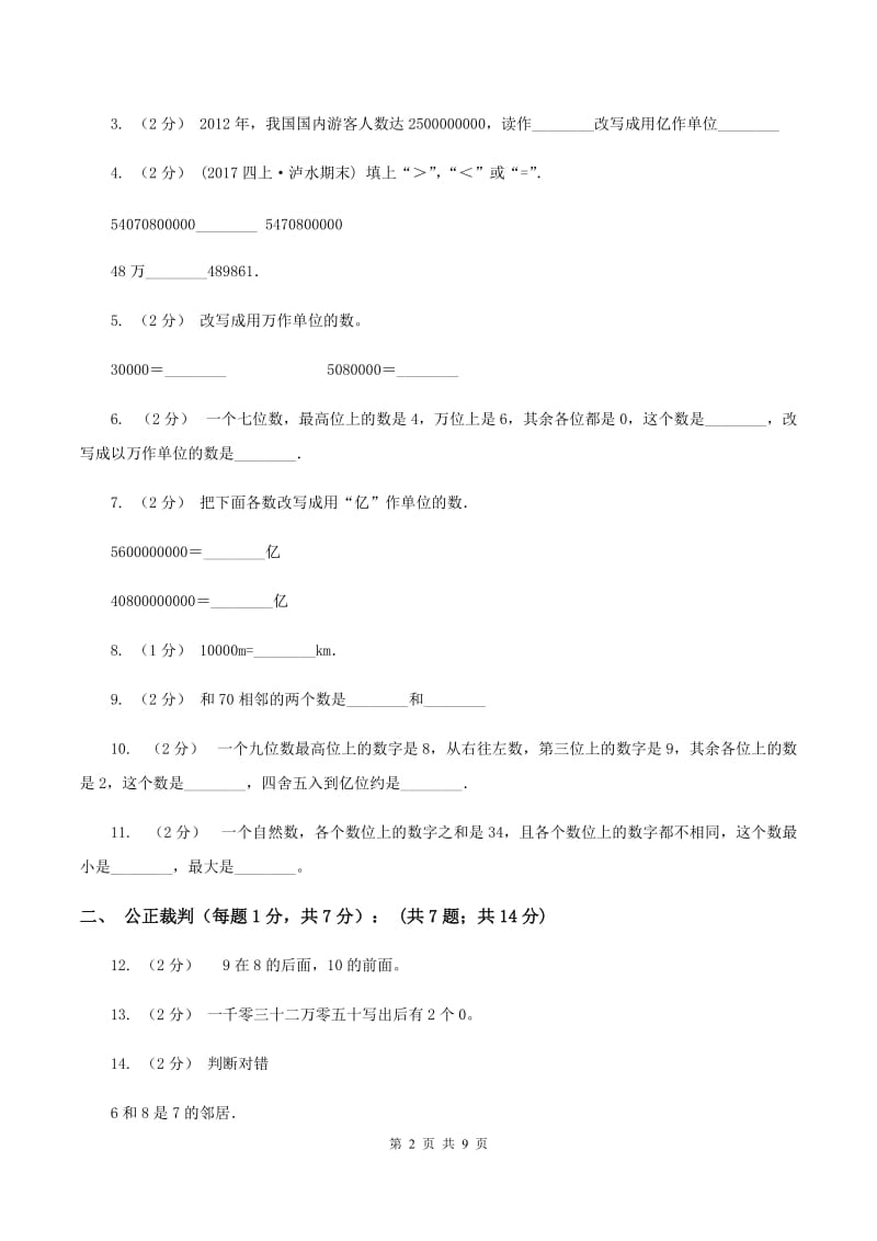 浙教版小学四年级下学期段考数学试卷A卷_第2页