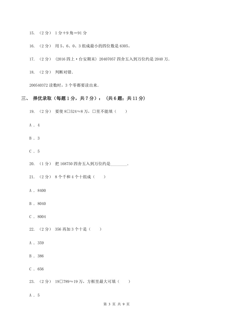 浙教版小学四年级下学期段考数学试卷A卷_第3页