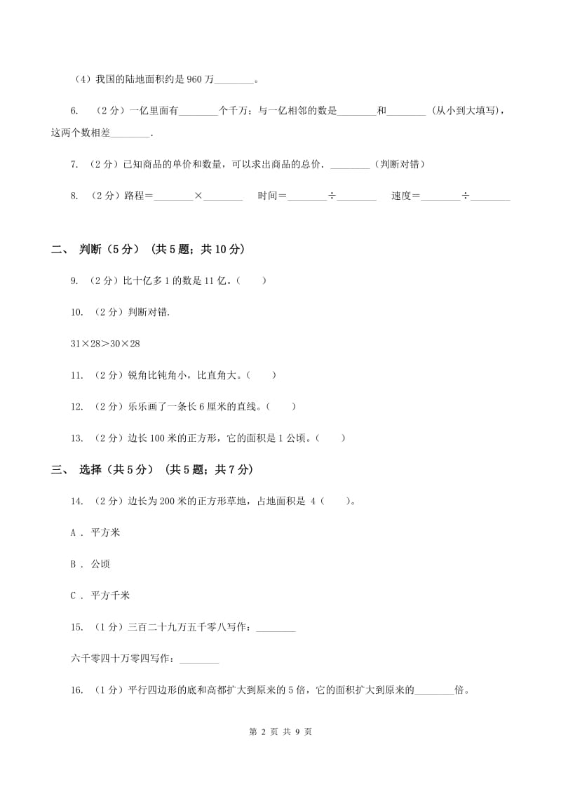 湘教版四年级上学期数学期中试卷A卷_第2页