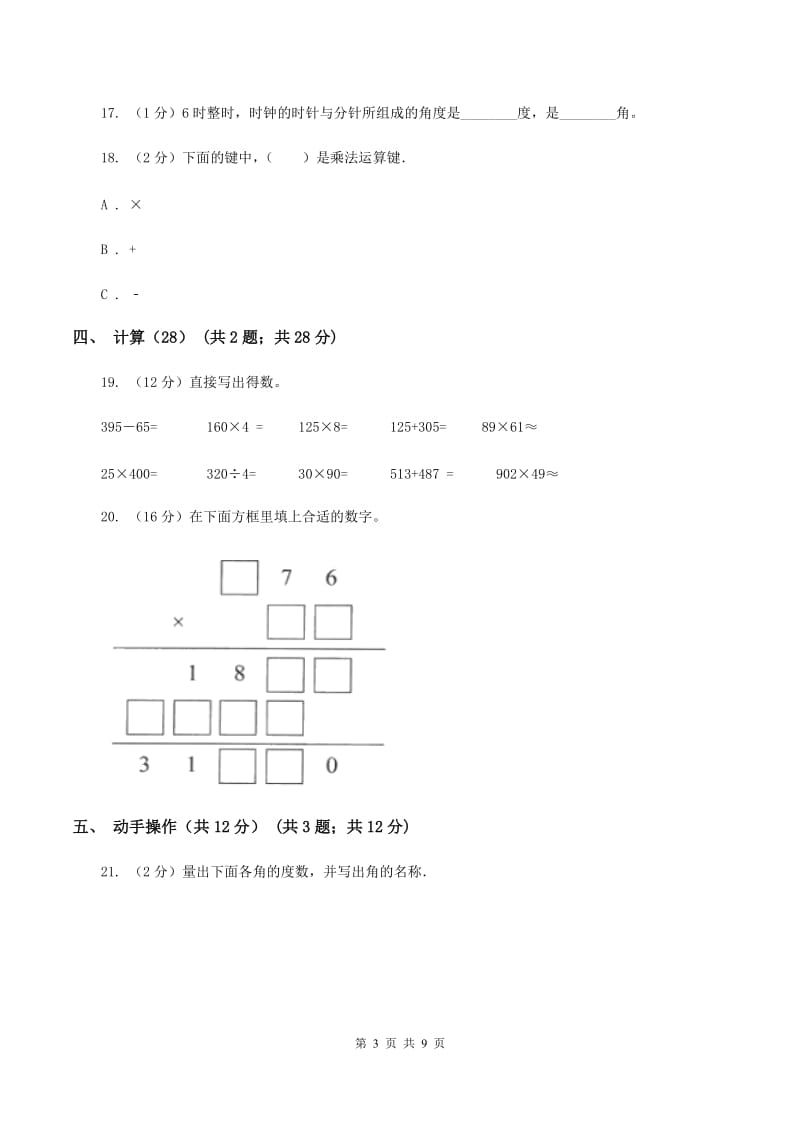 湘教版四年级上学期数学期中试卷A卷_第3页