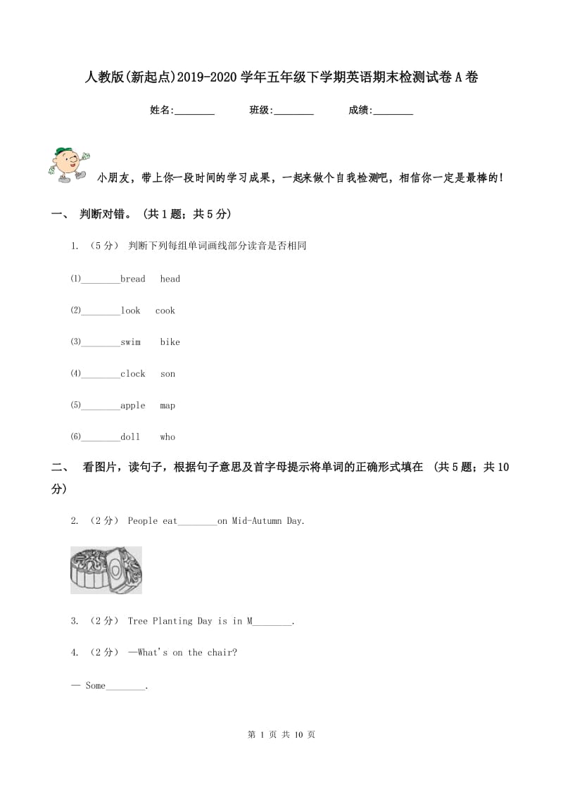 人教版(新起点)2019-2020学年五年级下学期英语期末检测试卷A卷_第1页