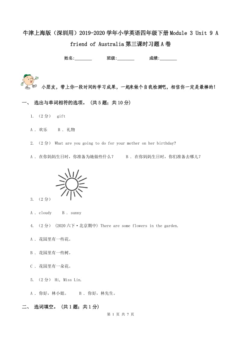 牛津上海版（深圳用）2019-2020学年小学英语四年级下册Module 3 Unit 9 A friend of Australia第三课时习题A卷_第1页