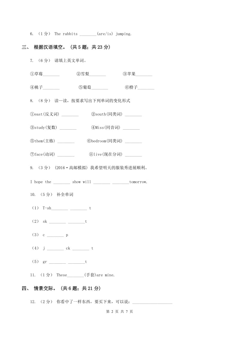 牛津上海版（深圳用）2019-2020学年小学英语四年级下册Module 3 Unit 9 A friend of Australia第三课时习题A卷_第2页