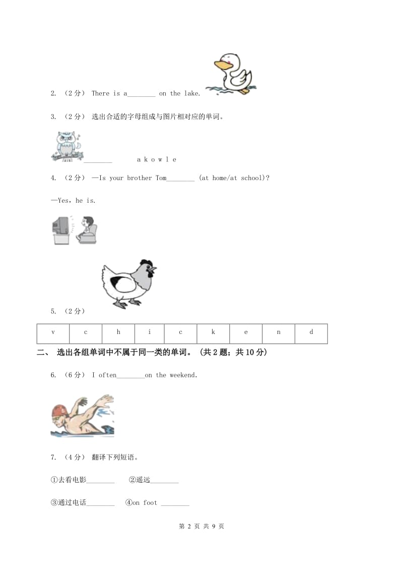 牛津上海版（深圳用）小学英语三年级下册期末复习试卷（3）A卷_第2页