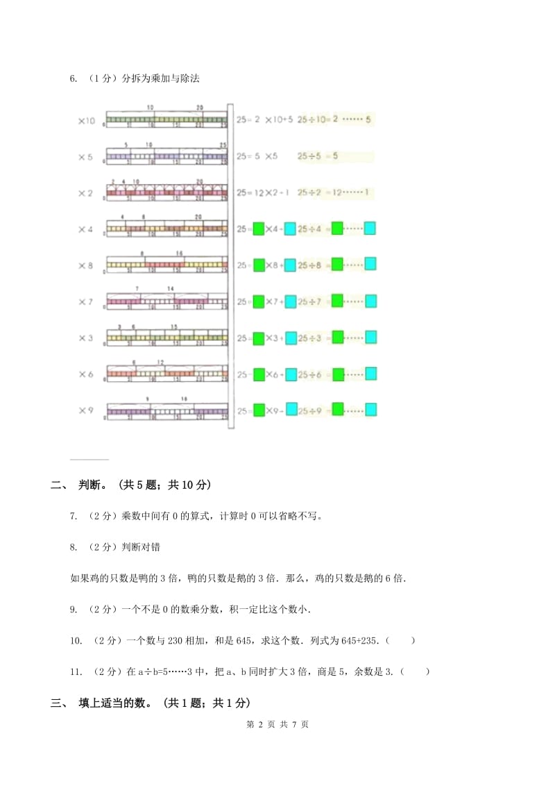 西师大版数学四年级下学期 2.1 乘除法的关系 同步训练（1)(II ）卷_第2页