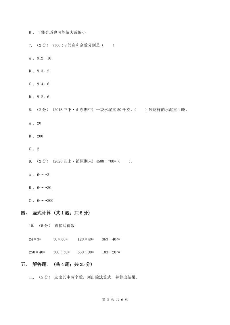 人教版数学四年级上册 第六单元第二课时笔算除法 同步测试（II ）卷_第3页