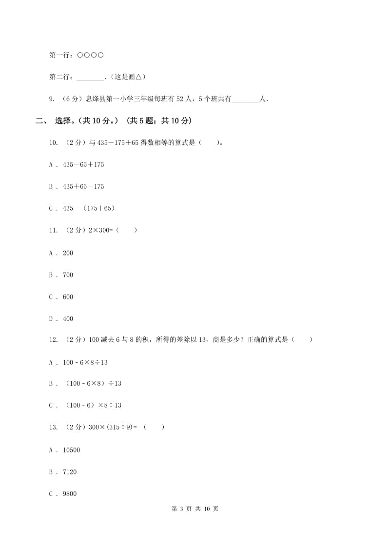 人教版2019-2020学年三年级上学期数学期中试卷(II)卷新版新版_第3页