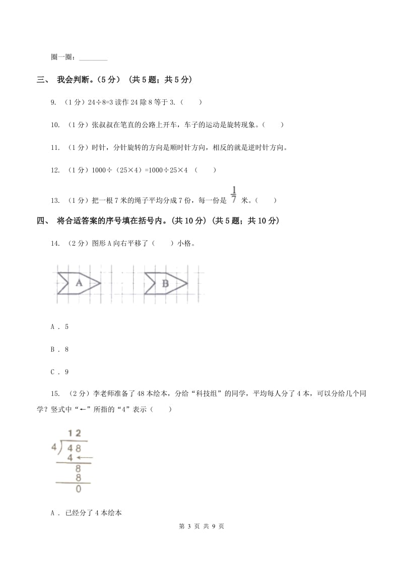 北师大版2019-2020学年二年级下学期数学期中考试试卷（I）卷_第3页