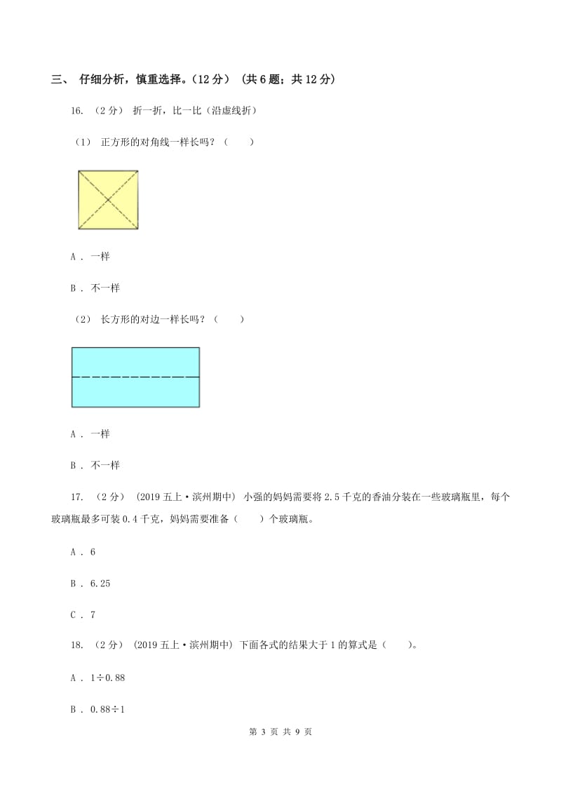 人教统编版2019-2020学年五年级上学期数学期末考试试卷 A卷_第3页