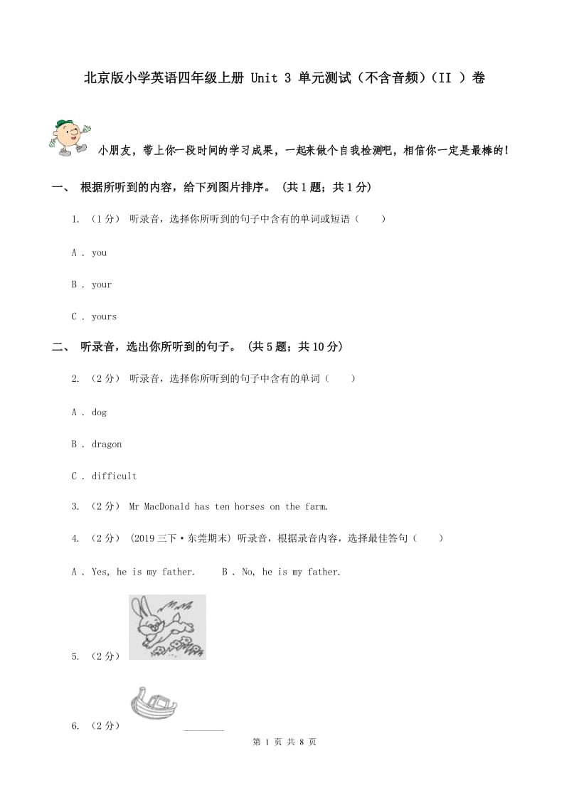 北京版小学英语四年级上册 Unit 3 单元测试（不含音频）（II ）卷_第1页