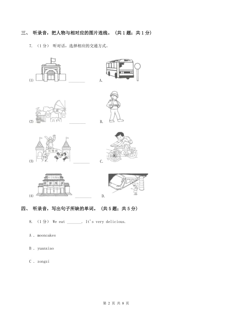 北京版小学英语四年级上册 Unit 3 单元测试（不含音频）（II ）卷_第2页