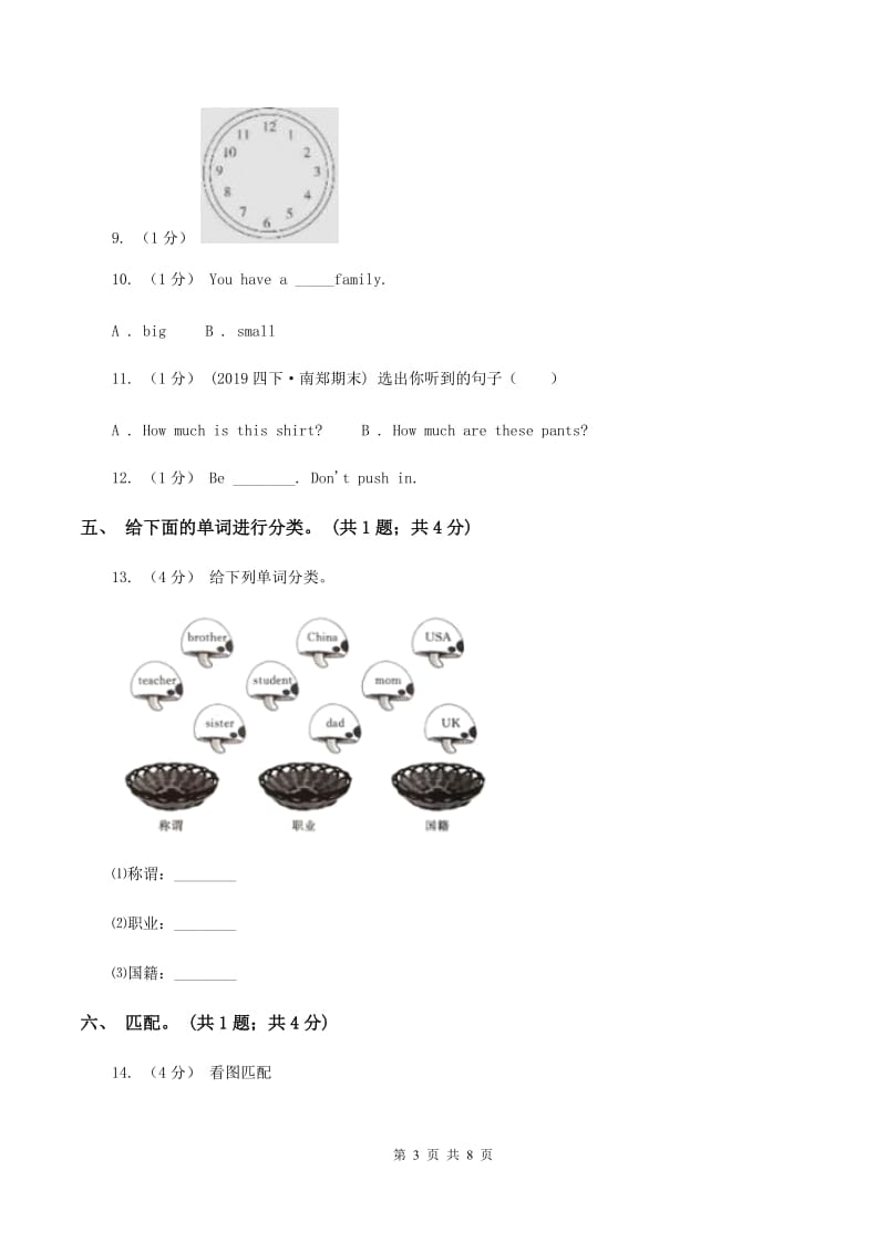 北京版小学英语四年级上册 Unit 3 单元测试（不含音频）（II ）卷_第3页